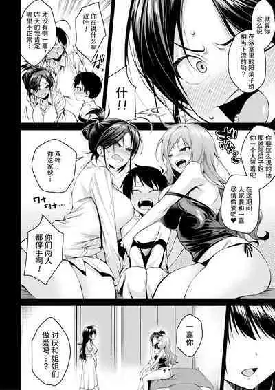 [Kurokura Eri] Onee-san-tachi to Sex Shiyo Ch. 2 (COMIC MILF 2021-04 Vol. 59) [Chinese] [甜族星人x我不看本子个人汉化] [Digital]