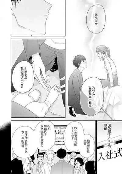 Yuunou Engineer ni wa Ura no Kao ga Aru Watashi o Kaihatsu suru Dekiai Step | 能干程序员隐藏的一面 把我“开发”的溺爱步骤 1-11