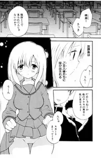 [Hoshiai Hiro] Koibito ni Mietara Ii no ni | It is good if it sees it like the lover