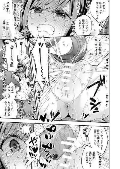 Omocha Shoujo Mugen Zecchou ni Naku
