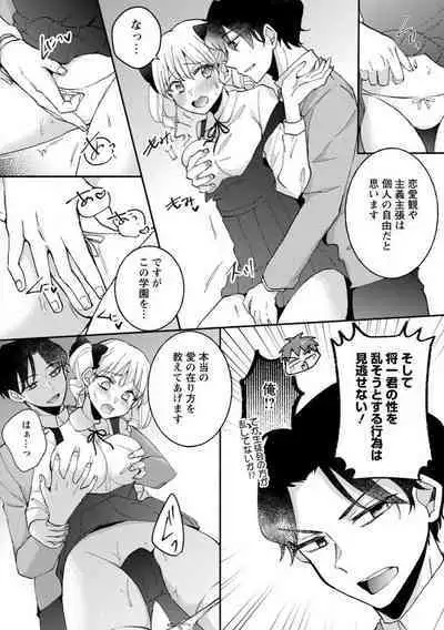 [niko] Seitokai Yakuin no Bitch na Nichijou ~Kyou mo Ane no Seito Kaichou ni Otouto wa Shiboraretemasu~ "R18" 1-8