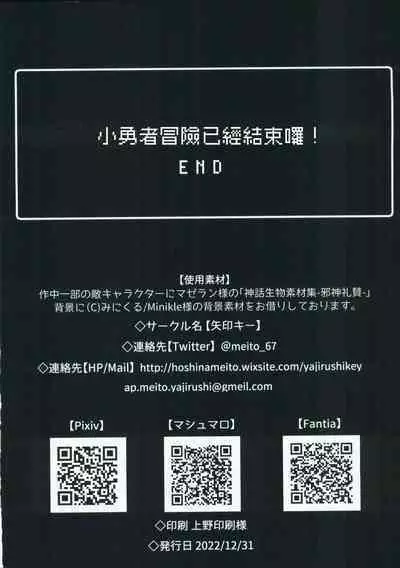 (C101) [Yajirushi Key (Hoshina Meito)] Yuusha-chan no Bouken wa Owatte Shimatta! | 小勇者的冒險要結束囉! [Chinese] [禁漫漢化組]