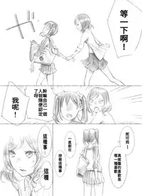 [江島絵理] つきあって四ヶ月 (ラブライブ!)(Chinese)