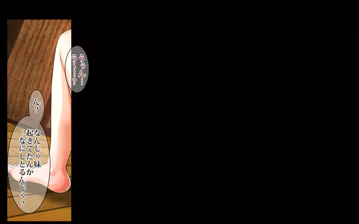 鬼の嫁~陵辱の巫女姉妹~