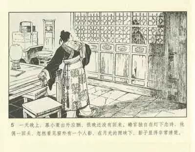 聊斋志异 张玮等绘 天津人民美术出版社 卷二十一 ~ 三十