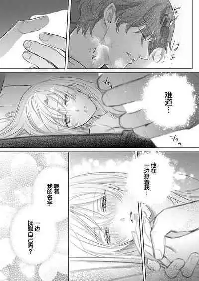 Ai ga Omoi Kishi Koushaku wa, Tsuihou Reijou no Subete o Ubaitsukushitai. | 骑士公爵爱意深重，想要索取放逐千金的一切。 1-16