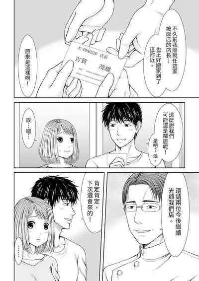 Seitraishi ni Jirasare Tsuzuketa Tsuma ~Otto ni wa Ienai Nureiki Massage | 被按摩師不斷玩弄的妻子~不能跟丈夫說的潮水狂噴按摩