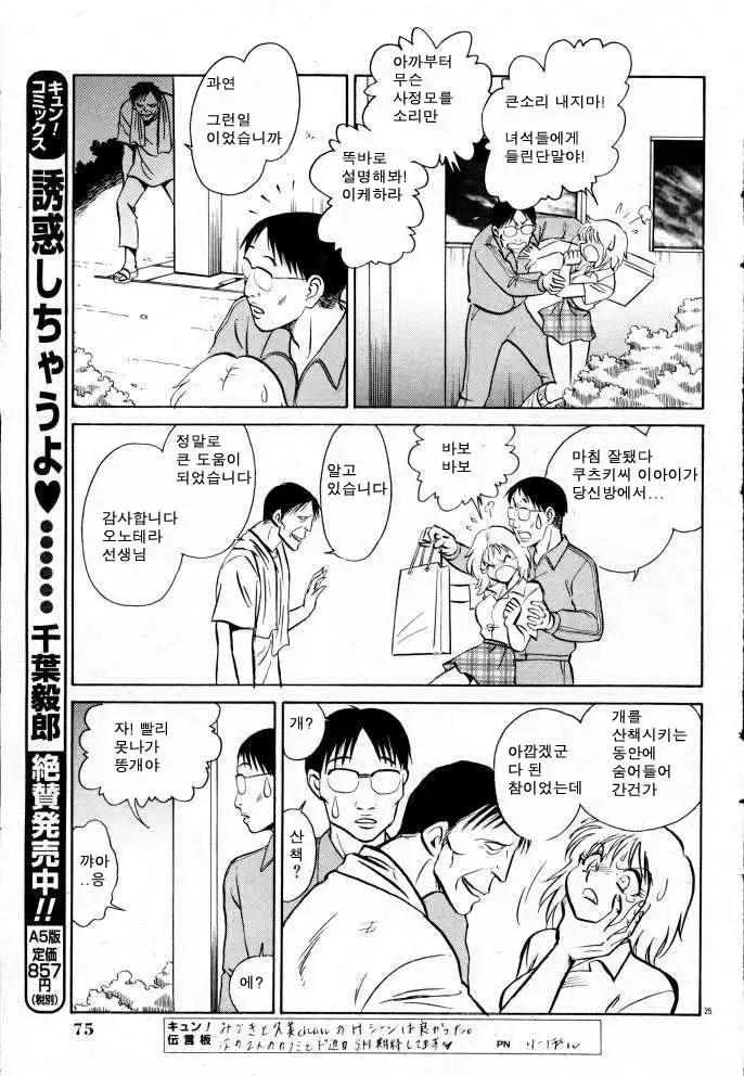 Tanoshii Kagai Jugyou | 즐거운 과외수업