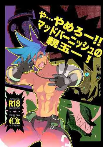 Ya...Yamero—!! Mad Burnish No Oyadama—!