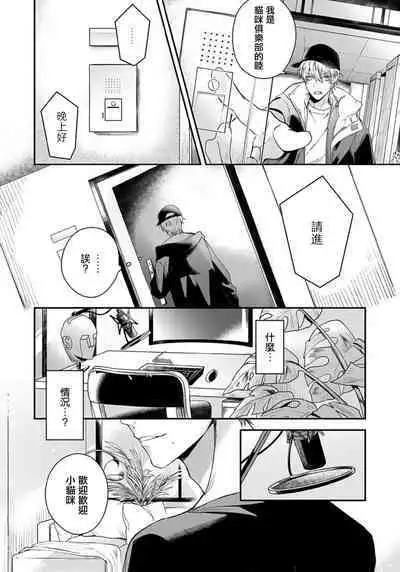 Sono Koe wa, Zenbu Ai no Uta ni Kikoeru | 他的声音在我听来完全就是爱之歌 1-2