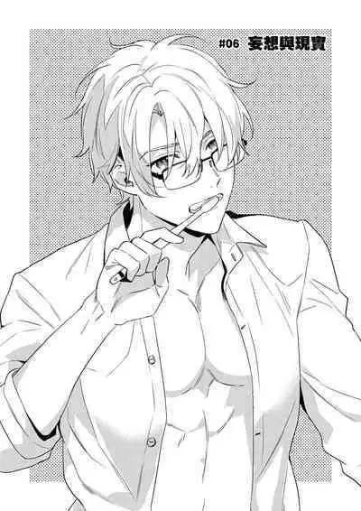 [Umou] Jounetsu to Kaite Seiyoku to Yomu1-9 | 写作热情读作情欲 1-9 [Chinese] [橄榄汉化组]