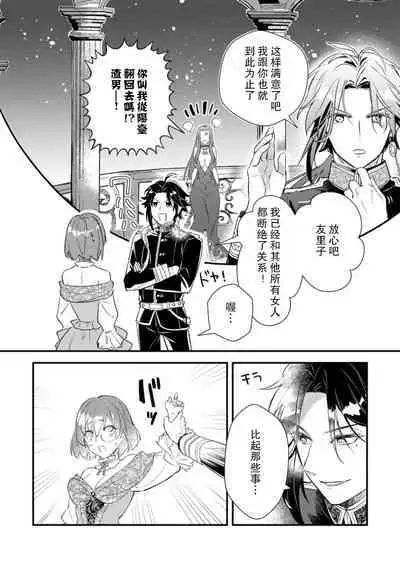 [Mui ko] tensei-saki wa R18 otome gēmudesuga, shoya no aite ga oshi janai nante kiitemasen! - Akuyaku gunshi to aiyoku fūfu (kari) seikatsu - | 转生到了R18乙女游戏，初夜对象竟然不是我推！ - 与恶役军师的情欲夫妻（暂定）生活 - 1 [Chinese] [莉赛特汉化组]