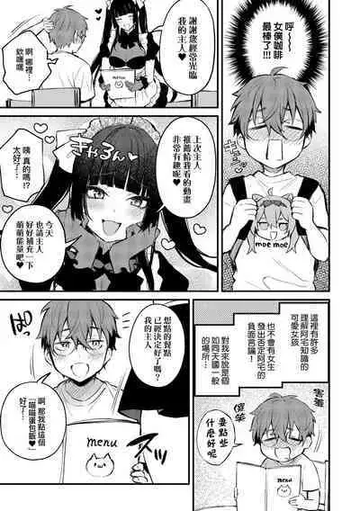 Kono Koi ni Kizuite | 這份戀情望你察覺 特裝版