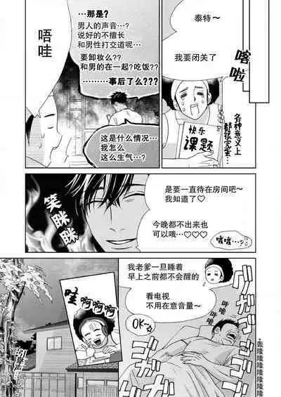 テトくんは魔性～好きなだけイヤって言っていいよ、ｓｕｇａｒ | 魔性男泰特君~只要喜欢 说讨厌也可以哦、Sugar 1-5