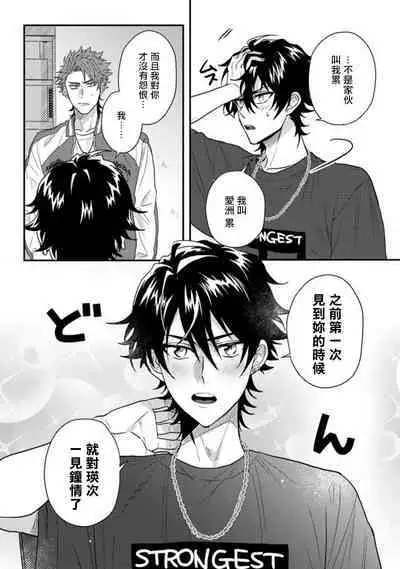 [Jita] Baby Face Monster Manji ~Moto Banchou no Oredaga Kusogaki ni Ketsu o Nerawareteiru~ | 拥有可爱脸蛋的怪物君—卍 作为原大哥大的我竟然被个死小鬼盯上了 [Chinese] [拾荒者汉化组] [Digital]