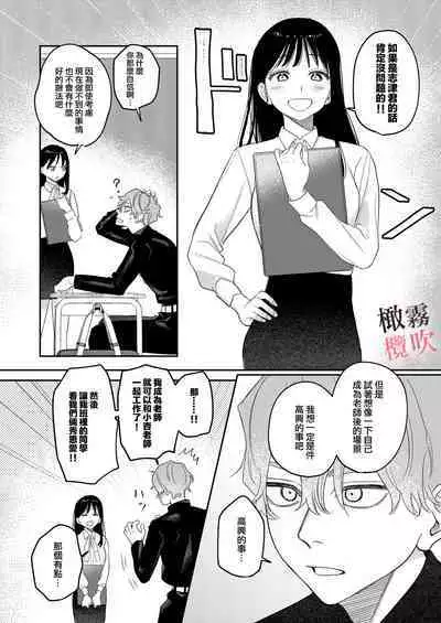 [Oniben Katze] Junjou Yankee wa Majime Sensei o Furimukasetai | 純情不良少年期待正派老師的回眸 [R18 Ban] [Chinese] [霧吹弥生x橄欖漢化組] [Digital]