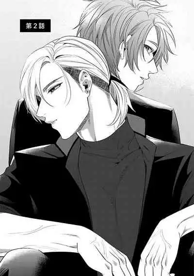 [Bonchi] Omae no Inu ni Naritai | 想做你的狗 Ch. 1-2 [Chinese] [拾荒者汉化组] [Digital]