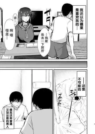 [Namashoku de Hara Kowasu Tami (Kirino Kyousuke)] Osananajimi Saimin ~Aitsu ni Torareru kurai nara~ [Chinese] [心海汉化组] [Digital]