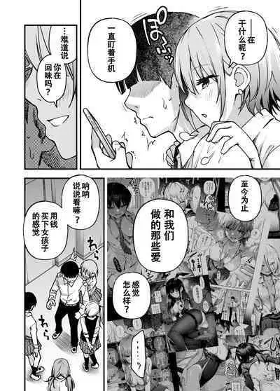 [Doji Ro Books (Doji Ro)] #Yuuryou Shoujo 3 [Kougaku Shien Ban] ~Okane o Harau to ○○ Shite Kureru Onnanoko~ <Kanketsu> [Chinese] [幸德秋良与以北汉化]