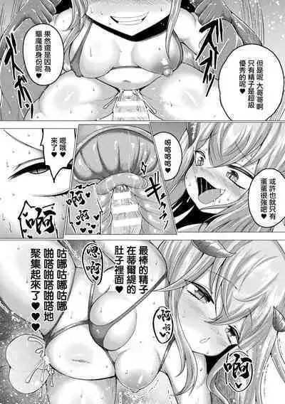 [ZIRAN] Akuma no Mesugaki! Konna Kodomo ni Makechau no~? | 會輸給這樣的小孩子嗎~? (Bessatsu Comic Unreal Mesugaki Wakaraserare Haiboku Shasei! Vol. 1) [Chinese]