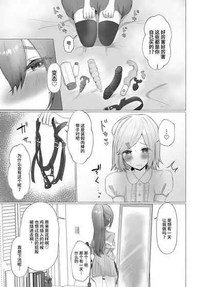 [Tanoshii Suizoku-kan (Umino Ryo)] Kanojo ni Josou ga bareta hi [Chinese] [不咕鸟汉化组]