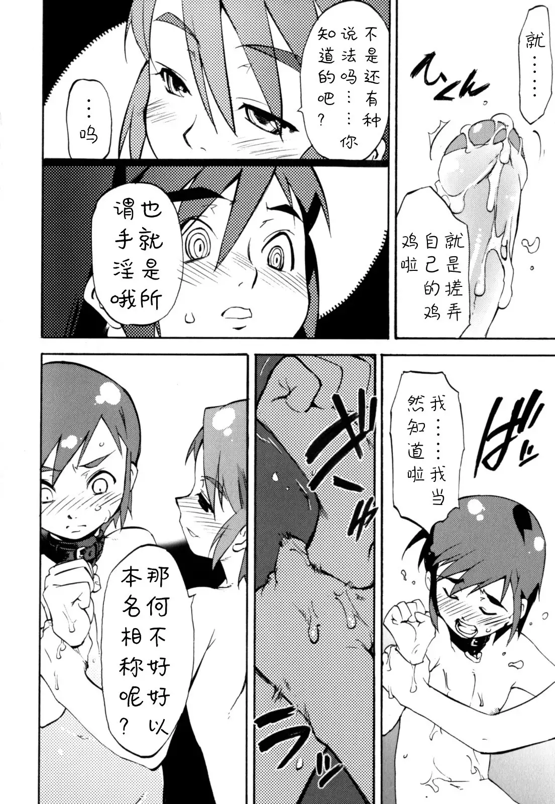 Nipple Boy Fragments Ch. 1-5