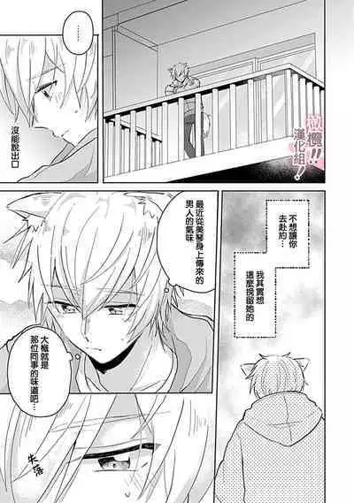 [Nakajō uni] osuwari! Mate! Namecha dame! ! Zen kōtei-kei wan ko ni kyūai sa retemasu~01-04｜坐下！等待！那个不能舔！！被全肯定系小狗猛烈求爱~01-04话[中文] [橄榄汉化组]