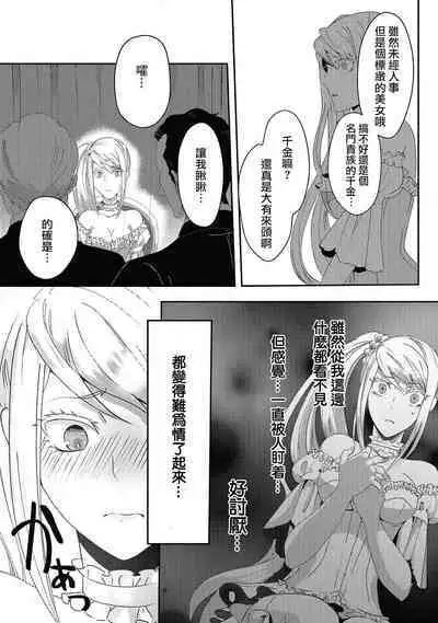 akuyaku reijō ni tensei shitakedo, hakyoku shita hazu no katabutsu ō taishi ni dekiai sa retemasu! ? | 轉生成惡役千金本應迎來破滅結局，沒想到卻被嚴肅死板的王太子寵上了天！？ 1-3