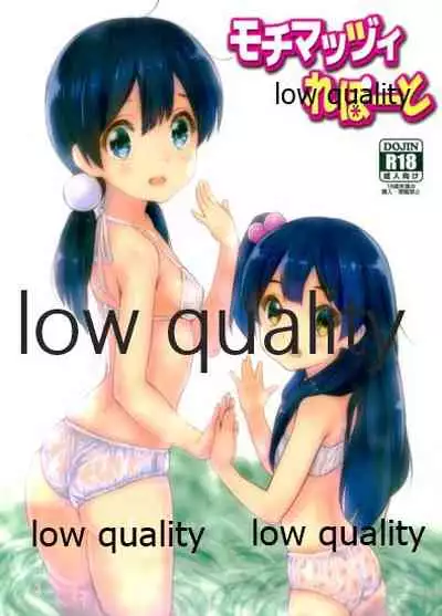 (C84) [PROJECT KAGUYA (コーモ)] モチマッヅィ・レポート (たまこまーけっと)