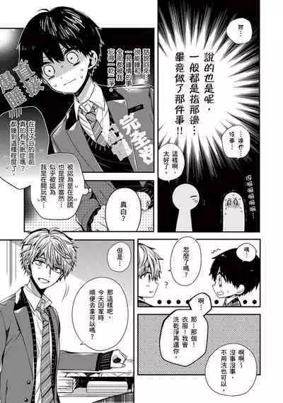 [Katou Roca] Oyasumi, mata ne. Mashiro-kun. | 謹以此，獻給你。我的睡美男 Vol. 1-9 [Chinese] [Digital]