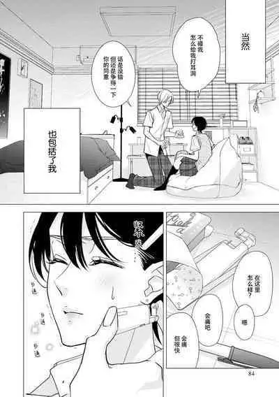 [Aizen Mana] Sumi-iri osananajimi no sokubaku ga tsurai | 浑身都是刺青的青梅竹马控制欲超强 1-4 [Chinese] [莉赛特汉化组]