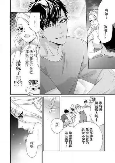 [Mayama Shin] Teto-kun wa Mashou ~ Suki na dake Iya tte Itte Ii yo, Sugar | 魔性男泰特君~只要喜欢 说讨厌也可以哦、Sugar 1-7 end [Chinese] [莉赛特汉化组]