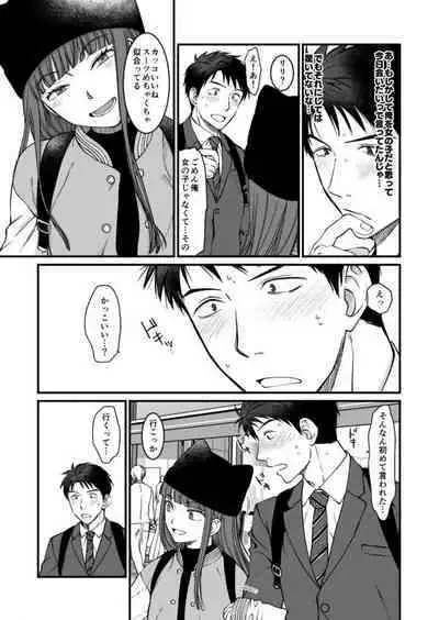 ネトゲの旦那がヤバいやつだった件。