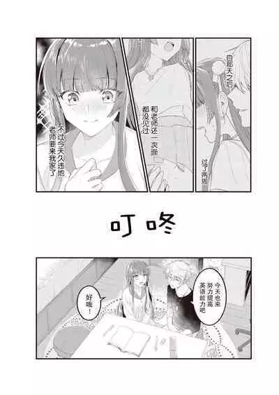 Densha de, Jugyou. Sensei to. | 在电车里,上课。和老师。1-9 end