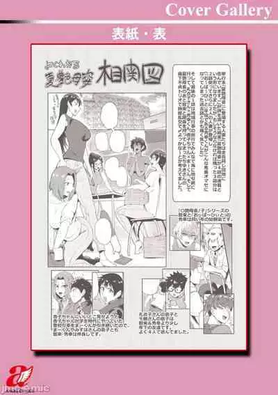 [サガツと］夏艳母姿 【中国翻译】