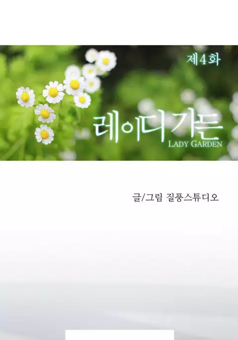 Lady Garden Ch.1-33