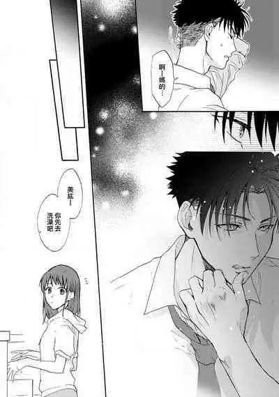 [Namonaki] Ore ga onna ni shite yaru yo ~ toshiue kareshi wa, ueteokami ni naru?~ | 让我将你变成女人吧～年上男友，化身饥渴大野狼？～ 1-17 end [Chinese] [莉赛特汉化组]