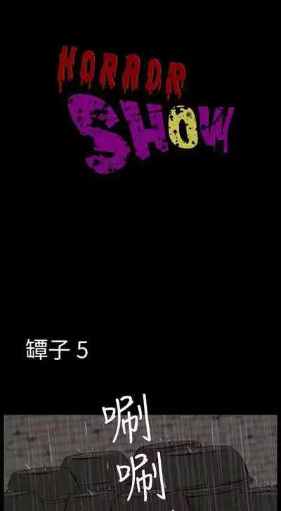 恐怖秀 1-109