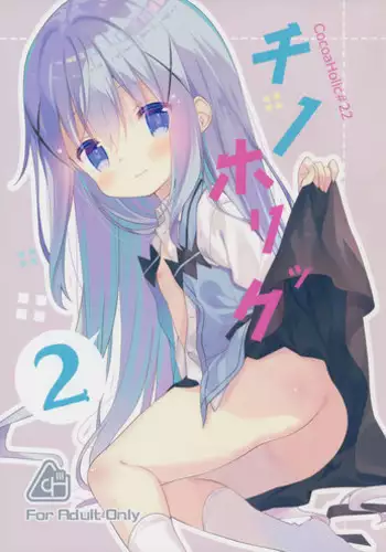 (C91) [Cocoa Holic (Yuizaki Kazuya)] Cocoa Holic #22 Chino Holic 2 (Gochuumon wa Usagi desu ka?) [English] {Hennojin}