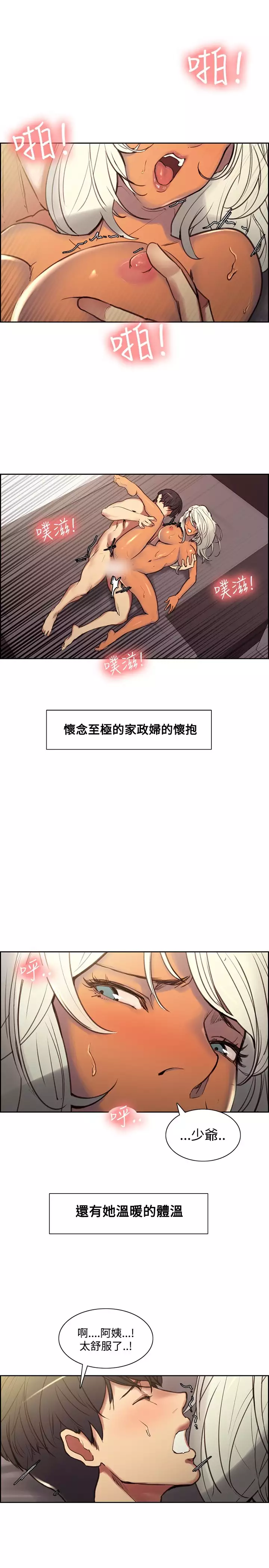 Domesticate the Housekeeper 调教家政妇 Ch.29~43 中文