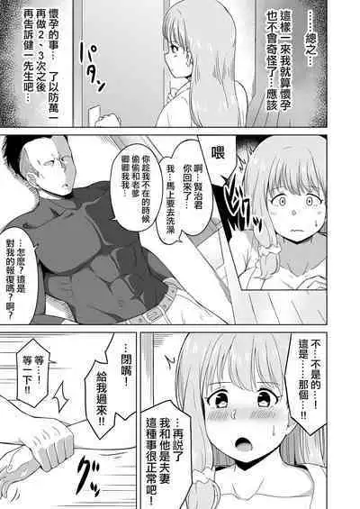 Otto no Tsurego wa Watashi no Te ni Oemasen deshita | 我完全拿丈夫帶來的孩子沒辦法