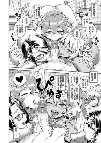 Maou-sama wa Nigerarenai | 魔王大人終究逃不了的 特裝版