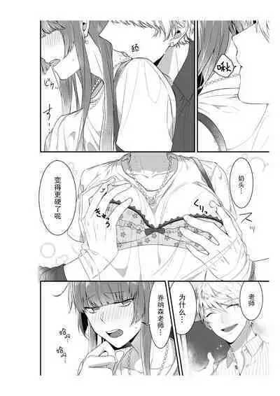 Densha de, Jugyou. Sensei to. | 在电车里,上课。和老师。1-7