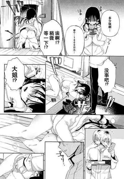 [Achumuchi] Saijaku Gal wa Ikizurai! - The weakest pussy is hard to go.ch.1-7 [Chinese] [战栗的玻璃棒汉化] [Ongoing]