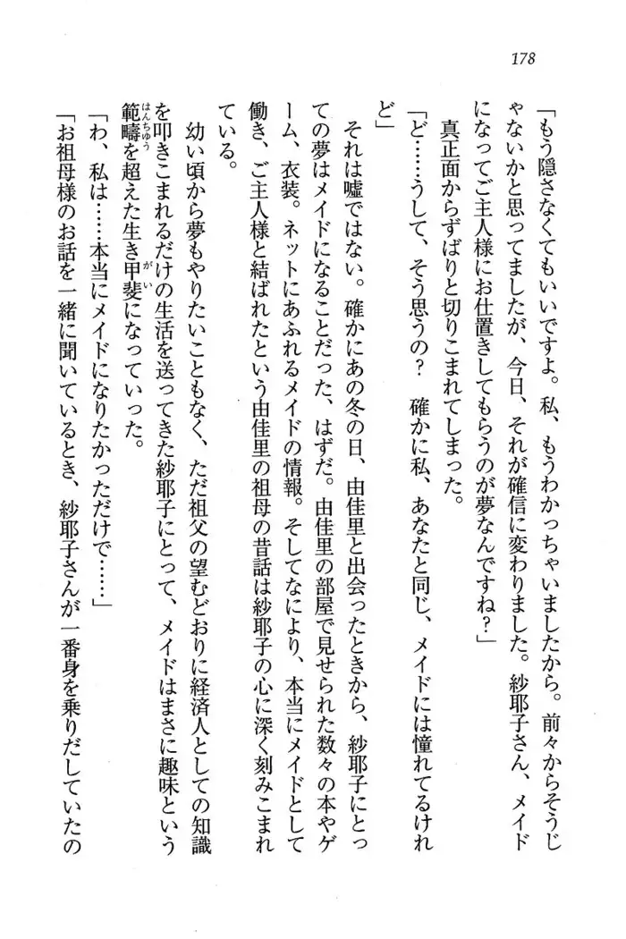 メイドなります ! ~おしおき