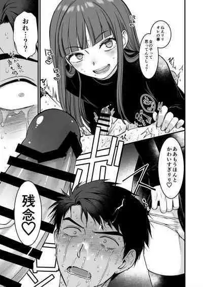 ネトゲの旦那がヤバいやつだった件。