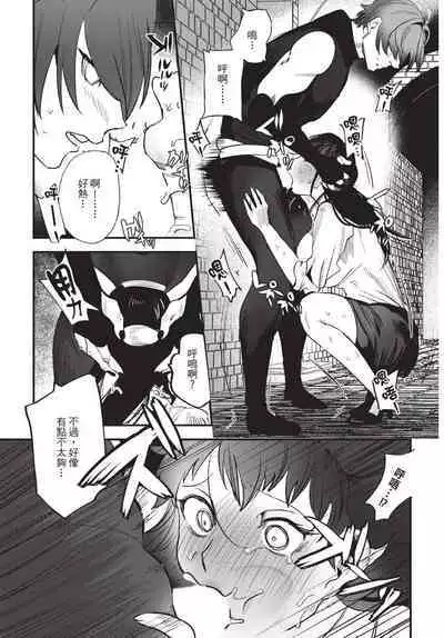 Isekai Trip Saki de Tasuketekureta noha , Hitogoroshi no Syounenn deshita. Jouhan | 在異世界旅途中拯救我的是一名少年殺手