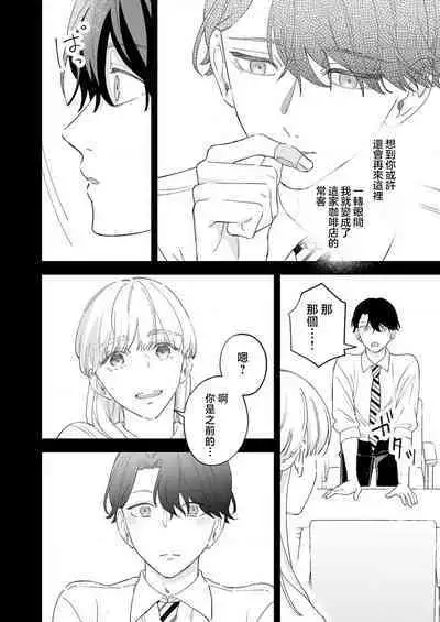 [Shirofukurou] Mishiranu Koibito no Omokute Amai Wana ~Shuuchaku-kei Danshi to no Dekiai Seikatsu~ | 陌生恋人沉重而甜蜜的陷阱～与执着系男子的溺爱生活～ 1-6 完結 [Chinese] [莉赛特汉化组]