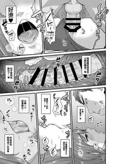 (C89) [Yuunagi no Senryokugai Butai (Nagi Ichi)] Aitsu no Toriko ni Natta Boku. Fuyu [Chinese] [空想少年汉化重嵌] [Digital]