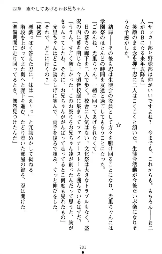 ダダ甘妹の応援エッチ